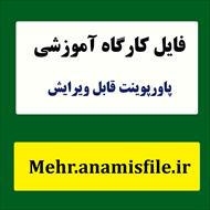 پاورپوینت سازگاری پس از طلاق و جدایی(300 اسلاید قابل ویرایش)