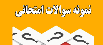 نمونه سئوالات درس روان شناسی شخصیت با پاسخنامه در 116 صفحه